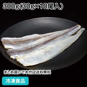 冷凍食品 業務用 天ぷら用銀穴子開き(味付) 300g(10尾入) 21930 穴子 あなご てんぷら 銀穴子｜syokusai-netcom