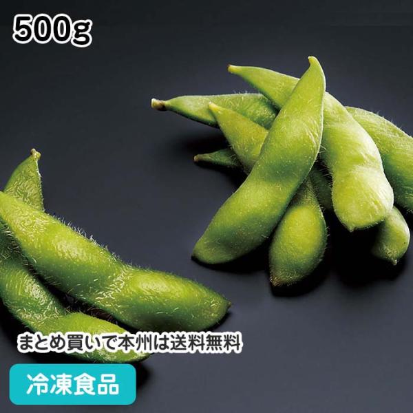 冷凍食品 業務用 えだまめ 500g 21936 枝豆 えだまめ 緑黄色野菜 ビール つまみ 和食小...