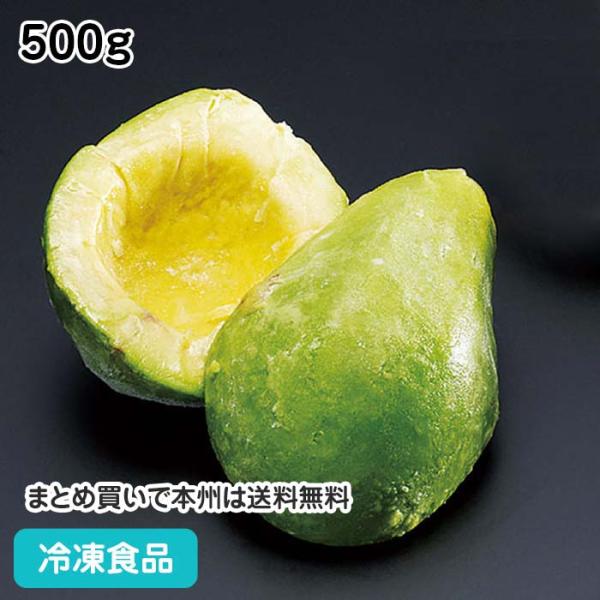 アボカド ハーフカット 500g 21938 冷凍野菜 野菜 アボガド メキシコ産