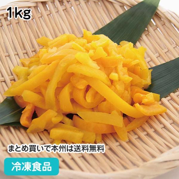 冷凍食品 業務用 ピーマン スライス(黄) 1kg 21986 冷凍野菜 野菜 ピーマン カット