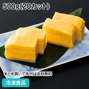 冷凍食品 業務用 厚焼玉子 500g(20カット) 22200 たまごやき