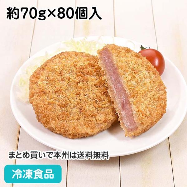 冷凍食品 業務用 厚切ハムかつ 約70g×80個入 22384 厚切 揚物 ハムカツ ボリューム チ...
