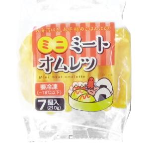 ミニミートオムレツ 210g(7個入) 224...の詳細画像1