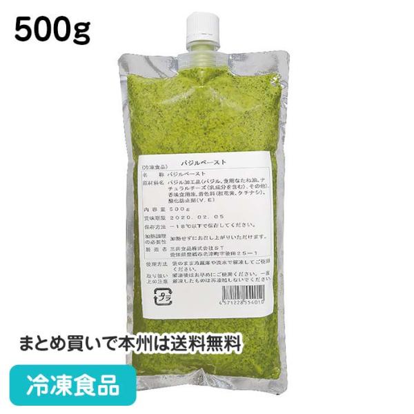 冷凍食品 業務用 バジルペースト 500g 22440 国内製造 バジルソース キャップ付