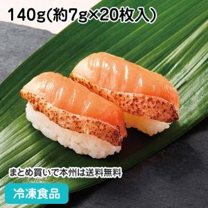 冷凍食品 業務用 焼きアトランハラス スライス 140g(20...