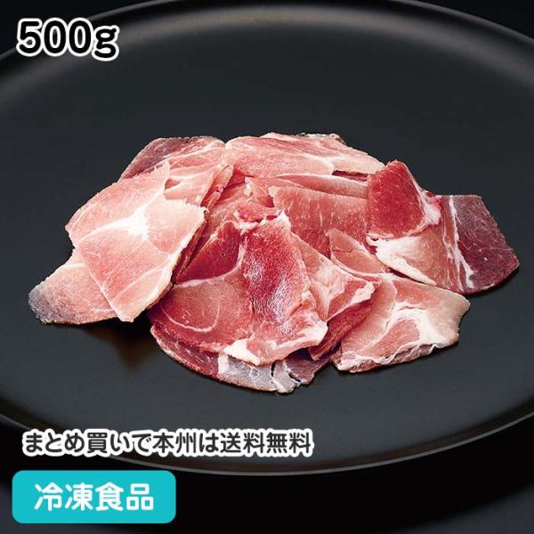 冷凍食品 業務用 豚ウデ小間 スライス 500g 22590 豚肉 豚腕 こま切 炒め物