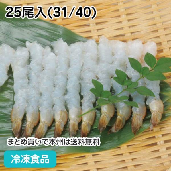 冷凍食品 業務用 バナメイ尾付き伸ばし海老 25尾入(31/40) 22596 尾扇水抜き 剣殻除去...