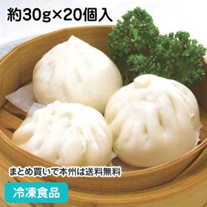 ジューシー小肉まん 約30g×20個入 22664 にくまん 点心 まんじゅう バイキング 中華点心 クリスマス パーティー オードブル｜食彩ネットクール便