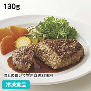 ＲＵハンバーググロッソ 130g 22984 蒸し焼き ふっくらと ジューシー ソースなし