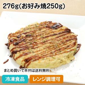 お好みの匠 モダン焼(豚肉入り) 276g(お好み焼250g)★終売予定 23065 冷凍食材 お好焼 レンジ｜syokusai-netcom