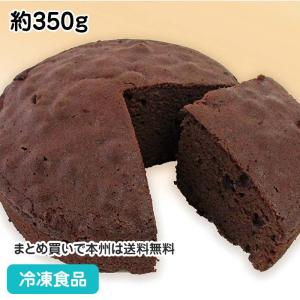 濃厚ショコラケーキ 約350g 23545 オリジナル 自然解凍 チョコチップ 5号 パーティー｜syokusai-netcom