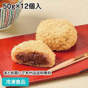 冷凍食品 業務用 きなこおはぎ(つぶあん) 50g×12個入 23584