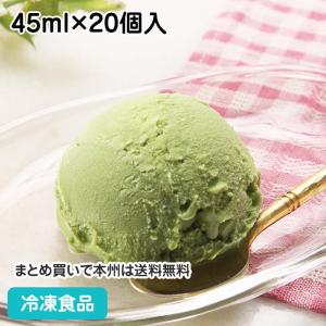 ＬＳポーション抹茶アイス45ｍｌｘ20個(ラクトアイス) 23601  個包装｜syokusai-netcom