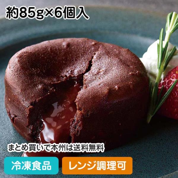 フォンダンショコラ 約85g×6個入 23740 チョコレート 濃厚 ケーキ デザート レンジ可 ス...