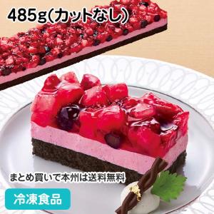 フリーカットケーキ ダブルベリー 485g 23833 ケーキ デザート パーティー スイーツ｜syokusai-netcom