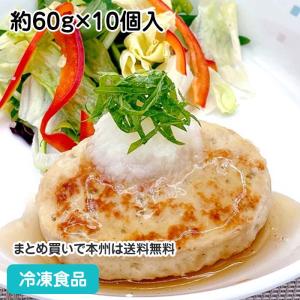 冷凍食品 業務用 とうふハンバーグ 60g×10個 24021 豆腐 お弁当 総菜 肉料理 ヘルシー｜syokusai-netcom