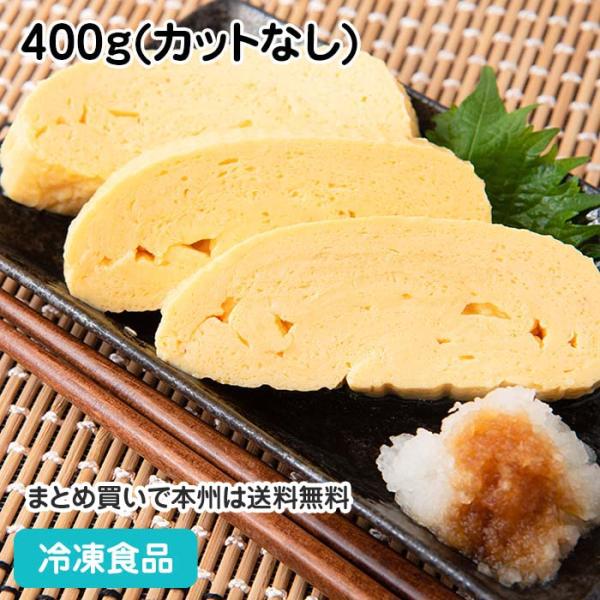 冷凍食品 業務用 百年の手焼き(冷凍だし巻き) 400g(カットなし) 25774 錦平野 京都錦市...