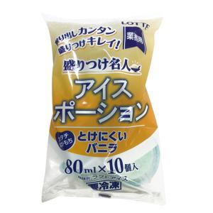 アイスポーション とけにくいバニラ 80ml×...の詳細画像1