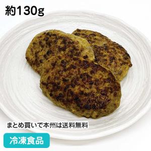 VPS個包装ハンバーグ 約130g 26157 オリジナル 焼成済み あらびきタイプ