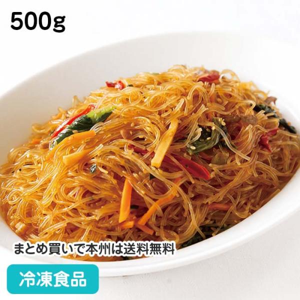 冷凍食品 業務用 業務用チャプチェ 500g 26161 ケンミン食品 風味豊か 韓国風 はるさめ ...