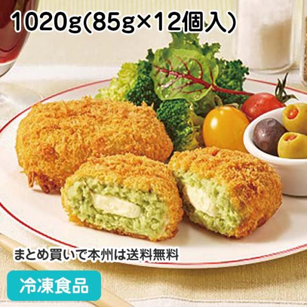 アボカドとチーズソースの包み揚げ 1020g(85g×12個入) 26270  揚物 惣菜 パーティ...