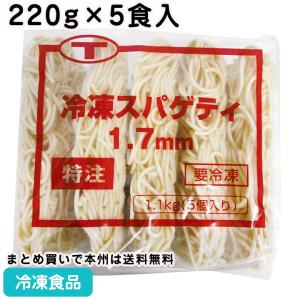 冷凍食品 業務用 冷凍スパゲティ1.7mm 22...の商品画像