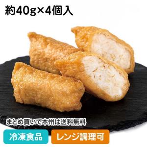 冷凍食品 業務用 もち麦入りいなり寿司 約40g×4個入 26620 唐房米穀 レンジ 稲荷｜syokusai-netcom