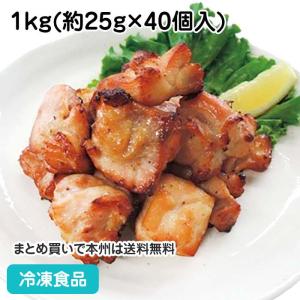 冷凍食品 業務用 ローストカットチキン 1kg(約25g(20〜30g)×40個入) 26805｜syokusai-netcom