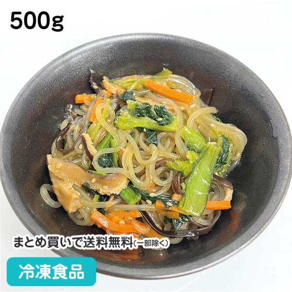 冷凍食品 業務用 チャプチェ其ノ二 500g 27086  韓国料理 ビビンバ ランチ