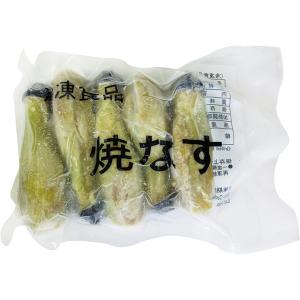 冷凍食品 業務用 焼なす(VN) 250g(4...の詳細画像1
