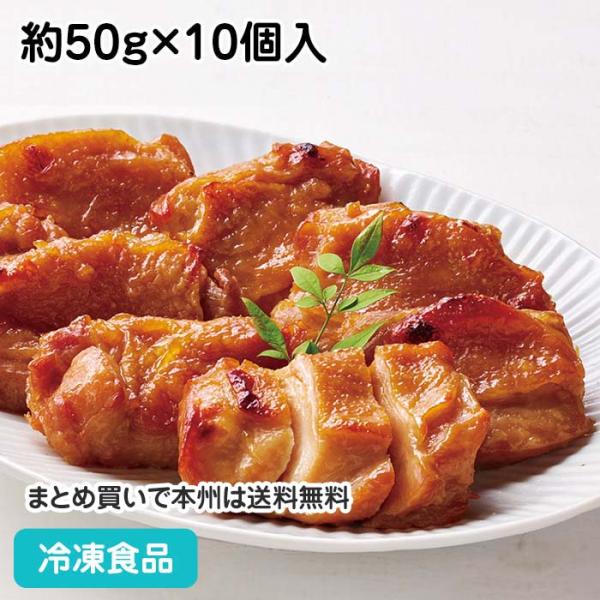 冷凍食品 業務用 GX408グリルチキンM 醤油 約50g×10個 27110 鶏肉 レンジ 簡単