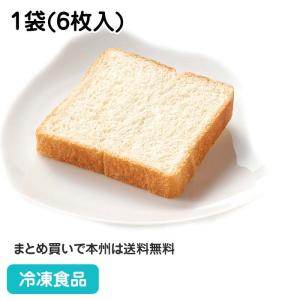 冷凍食品 業務用 ふんわりスライス食パン 1袋(6枚入)392g カット済