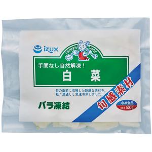 冷凍食品 業務用 手間なし自然解凍! 白菜 5...の詳細画像1