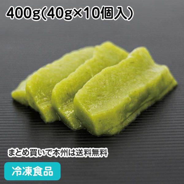 冷凍食品 業務用 お惣菜ムースミニEP 青菜の煮浸し 400g(40g×10個入) 27508  老...