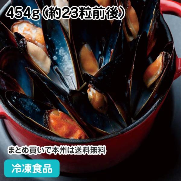 冷凍食品 業務用 ボイルムール貝バターガーリック味 454g(約23粒前後) 27675 冷凍 食材...