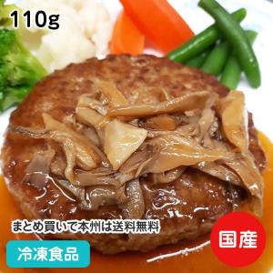 冷凍食品 業務用 まいたけ照焼きソースハンバーグ 110g 27806 食材 ハンバーグ マイタケ 舞茸 肉料理
