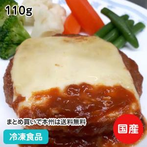 冷凍食品 業務用 チーズトマトハンバーグ 110g 27807 チーズ トマト 洋食肉類 やわらか 柔らかい