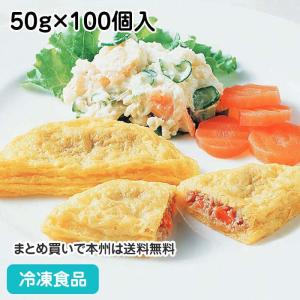 冷凍食品 業務用 ミートインオムレツ 50g×100個入 36317 朝食 バイキング オードブル 卵 洋食｜syokusai-netcom