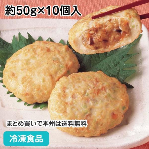 冷凍食品 業務用 豆腐のそぼろあん包み 約50g×10個入 36682 日本 和食 鍋 惣菜