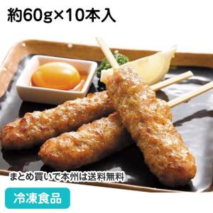 冷凍食品 業務用 つくね棒(鶏軟骨入り) 60g×10本入 3907 串焼 串揚 バーベキュー つくね 鶏 串 和食｜食彩ネットクール便