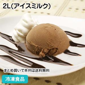 【クーポン利用で5％OFF】冷凍食品 業務用 グラシェデアンリ チョコレート 2L(アイスミルク) 4857 人気商品 アイス 洋菓子 デザート スイーツ｜食彩ネットクール便