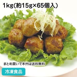 冷凍食品 業務用 ミートボール(鶏肉) 1kg(約65個入) 5335 一口サイズ ランチ｜syokusai-netcom