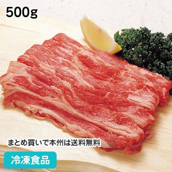 牛バラ・ スライス 500g 60004 肉じゃが すき焼 炒め物 ビーフ 牛肉 スライス