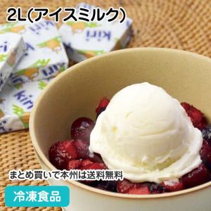 冷凍食品 業務用 クリームチーズアイス 2L(アイスミルク)