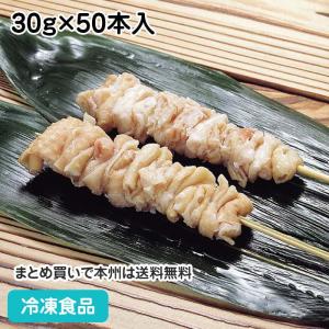 冷凍食品 業務用 鶏皮串(スチーム) 30g×50本入 8039 串焼 串揚 バーベキュー 和食 やきとり｜syokusai-netcom