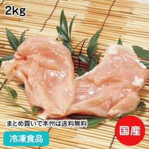 冷凍食品 業務用 国産 チキンむね正肉 2kg 8118 鶏 とり トリ 唐揚 煮物 焼物 鶏肉 ムネ肉 国産