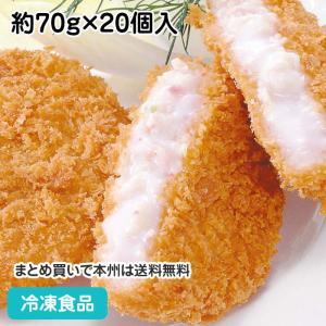 冷凍食品 業務用 かにクリームコロッケ70 約70g×20個入 87490 揚げ物 蟹｜syokusai-netcom