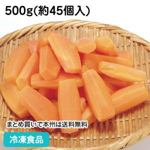 冷凍食品 業務用 シャトーキャロット 500g(約45個入) 9151 簡単 時短 付け合せ 野菜 カット野菜｜syokusai-netcom