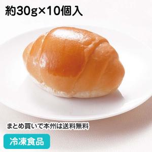 冷凍食品 業務用 バターロール 約30g×10個入 9694 パン 軽食 朝食｜食彩ネットクール便