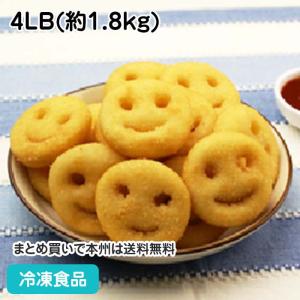 スマイルポテト 4LB(約1.8kg) 9983 人気商品 揚物 かわいい ポテト 洋食 パーティー オードブル